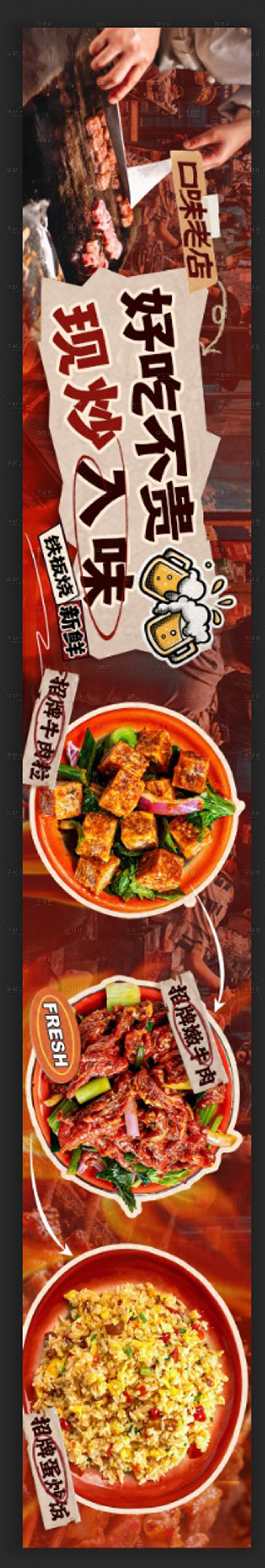 源文件下载【享设计】搜索编号：67370036544434302【铁板烧五连图】