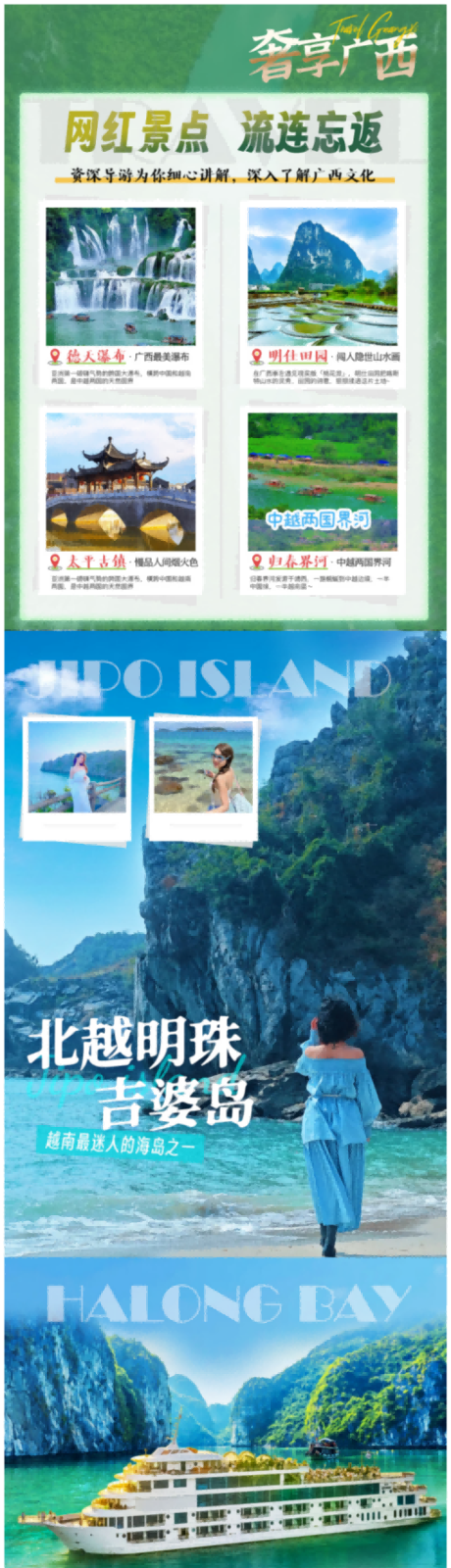 源文件下载【享设计】搜索编号：64630036460817210【奢享广西越南旅游系列海报】