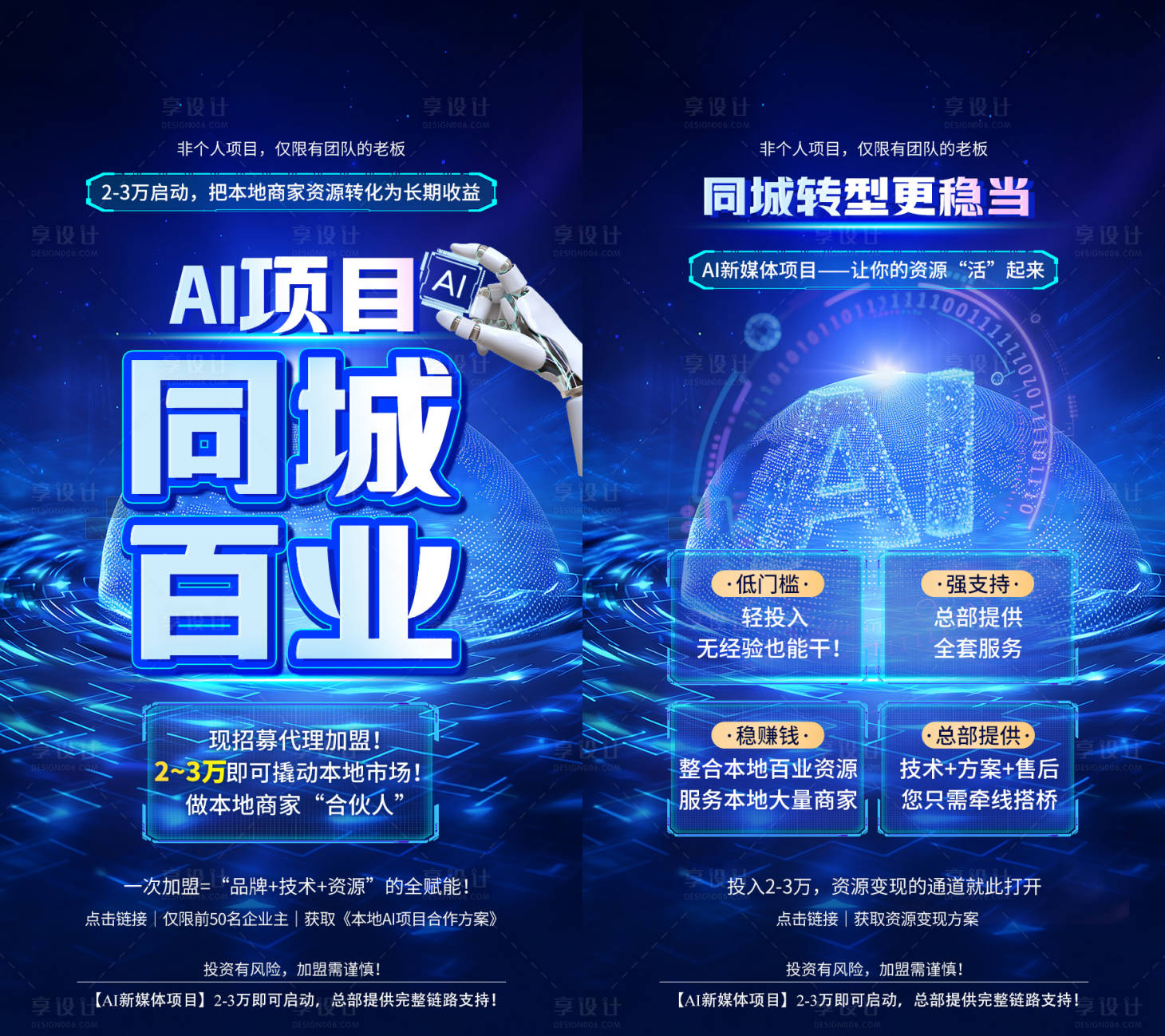 源文件下载【享设计】搜索编号：97730036490083618【商务合作海报系列 】