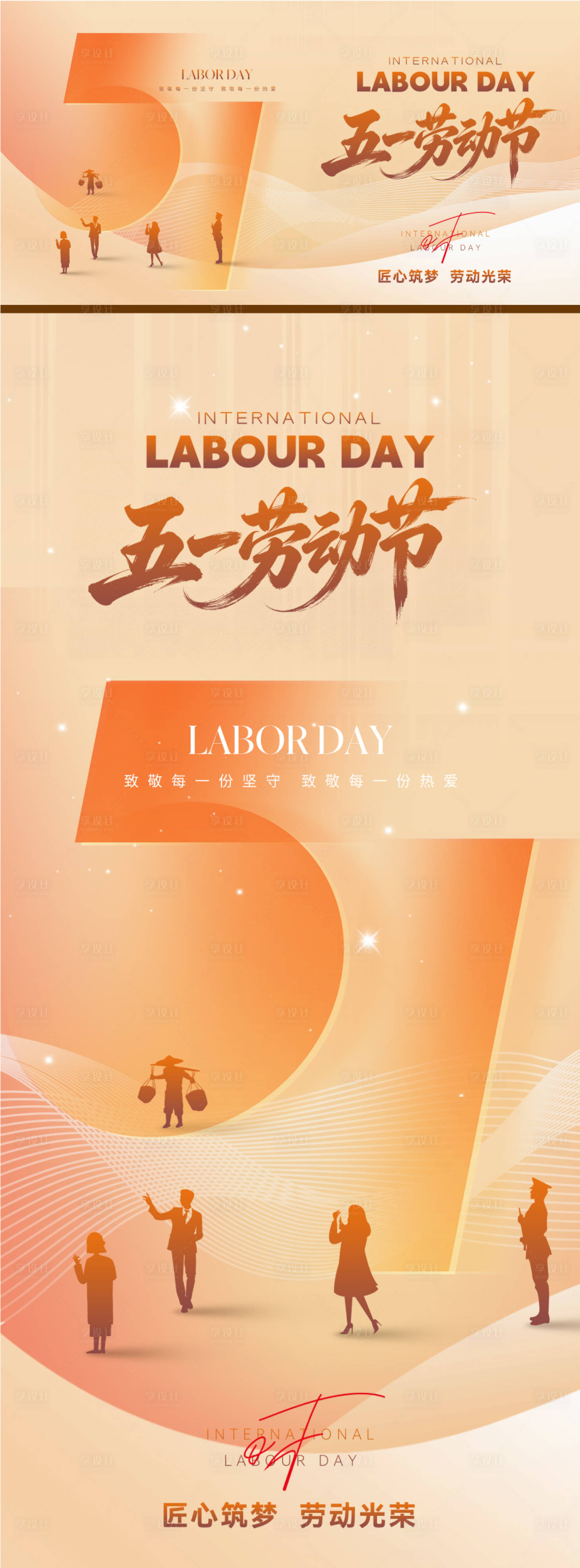 源文件下载【享设计】搜索编号：66540036350889453【五一劳动节51海报】