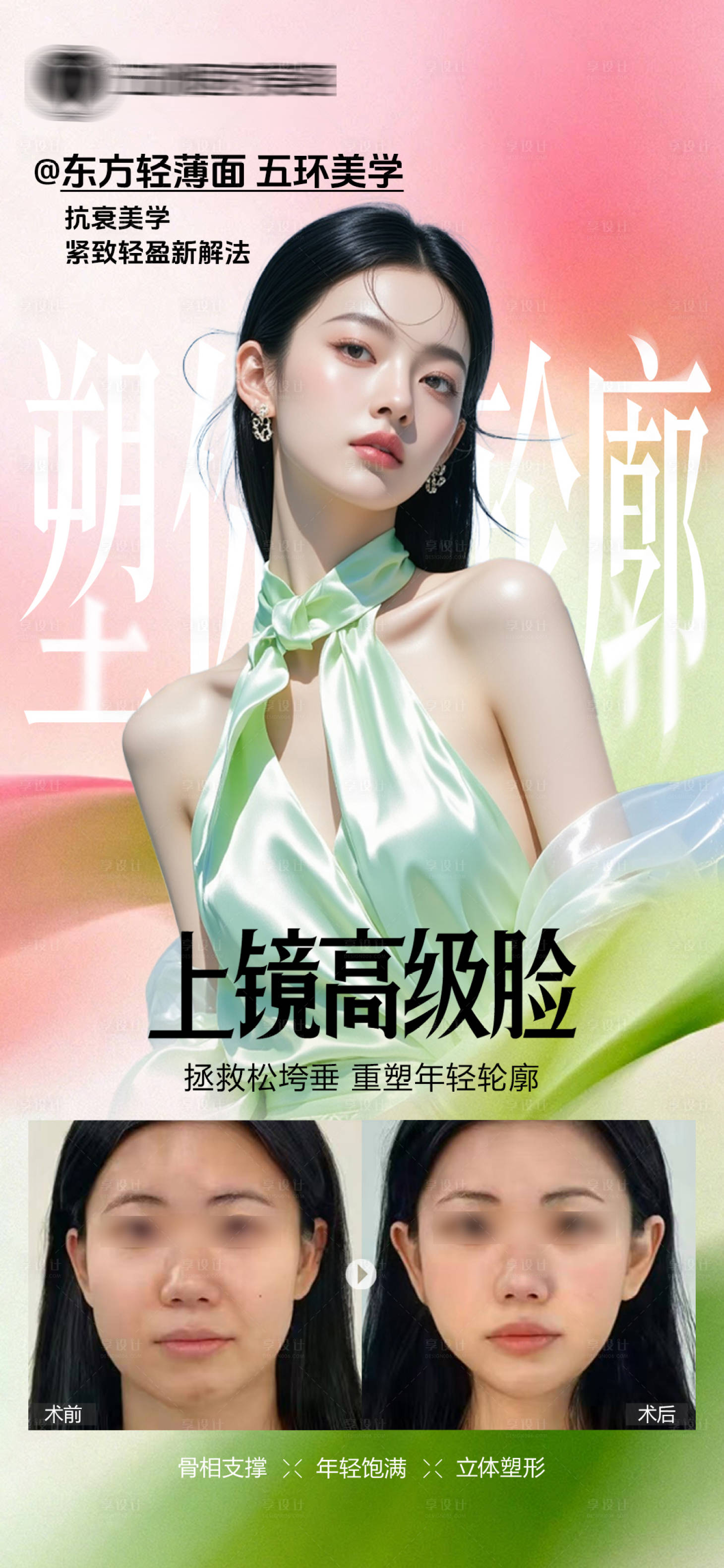 源文件下载【享设计】搜索编号：14070036184765716【医美案例对比】
