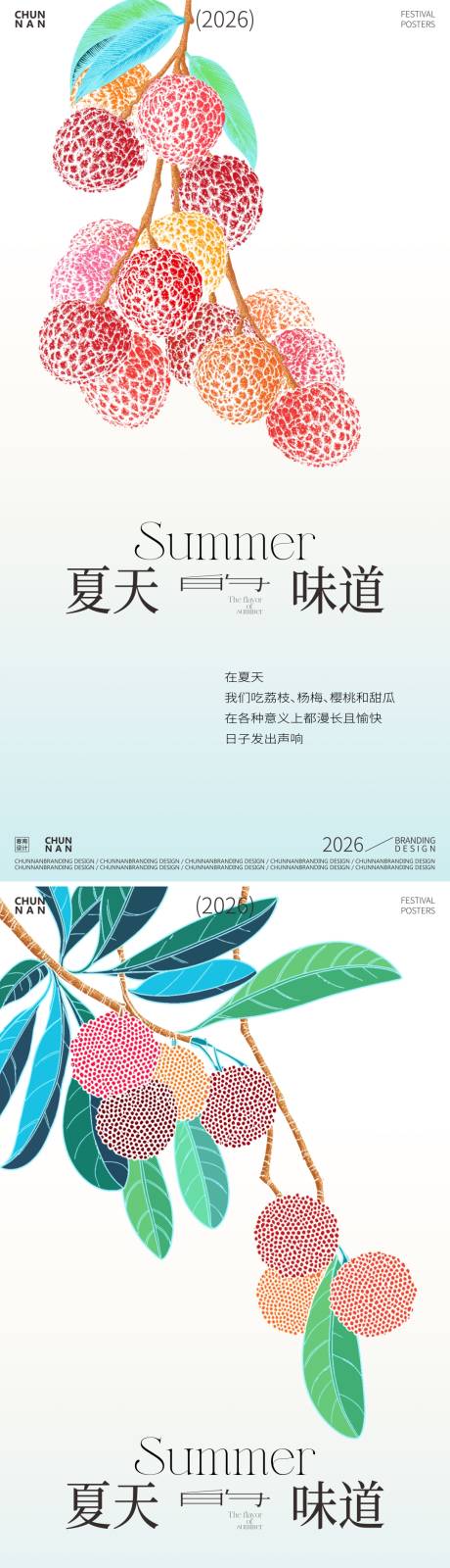 源文件下载【享设计】搜索编号：90750036239845323【夏天的节日】