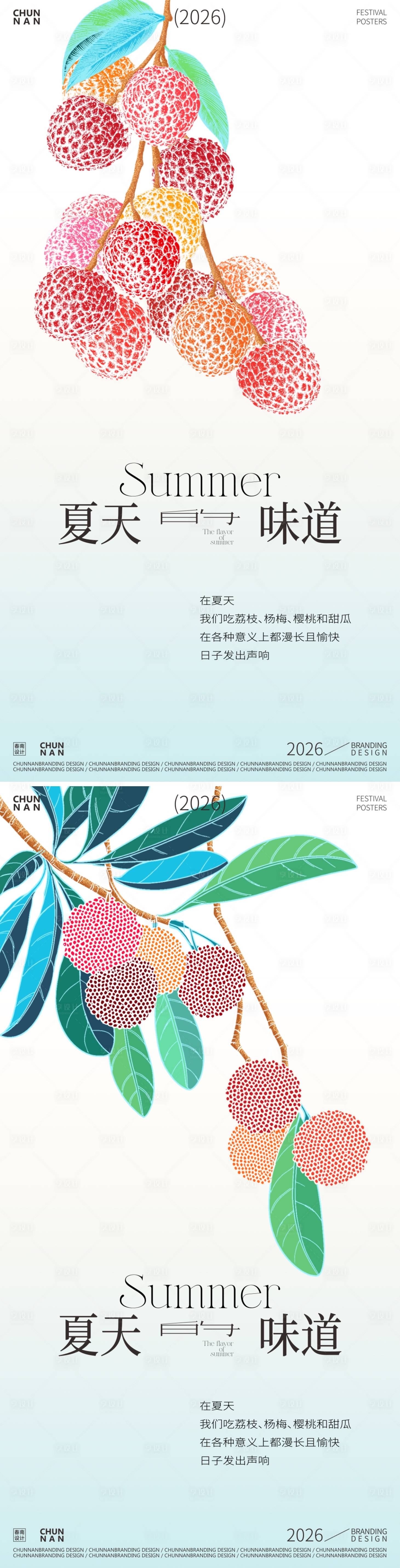 源文件下载【享设计】搜索编号：90750036239845323【夏天的节日】