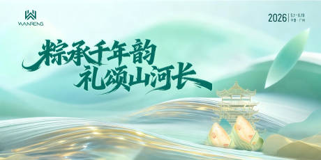 源文件下载【享设计】搜索编号：81500036314463464【端午插画风主视觉】