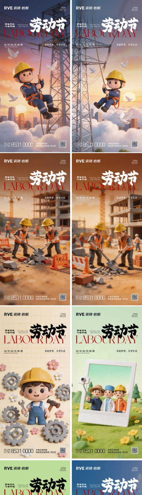 源文件下载【享设计】搜索编号：12410036530156228【劳动节系列刷屏海报】