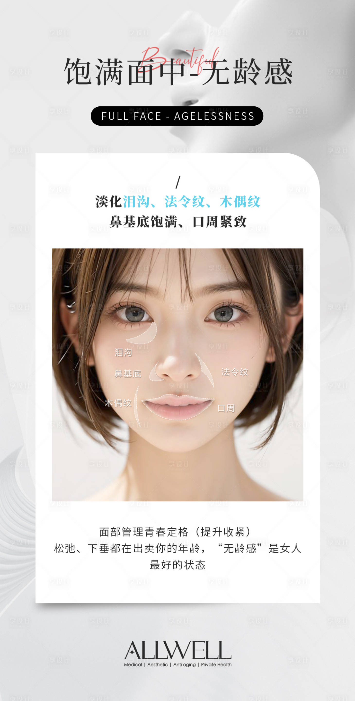 源文件下载【享设计】搜索编号：65390036376295737【面中部提升】