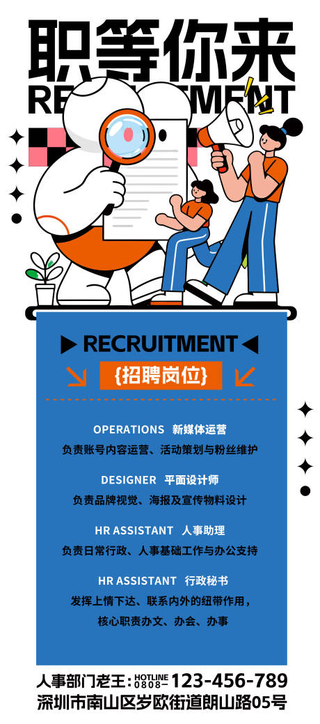 源文件下载【享设计】搜索编号：33510036464673883【扁平风格企业招聘海报】