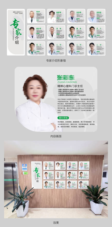 源文件下载【享设计】搜索编号：54260036621147384【医院专家简介文化墙形象墙】