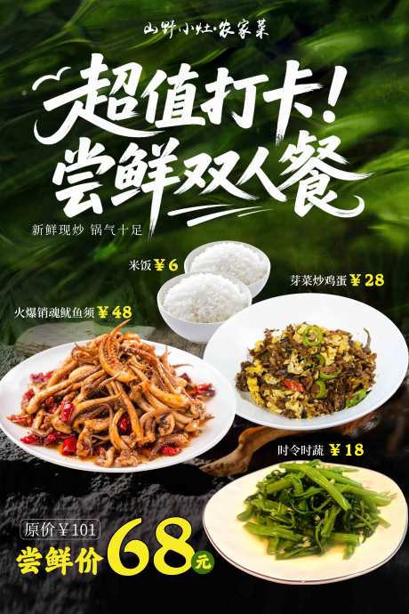 源文件下载【享设计】搜索编号：38410036618797612【春夏山野餐饮套餐宣传海报】