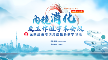 源文件下载【享设计】搜索编号：70920036609376420【浅蓝色会议主画面背景板】