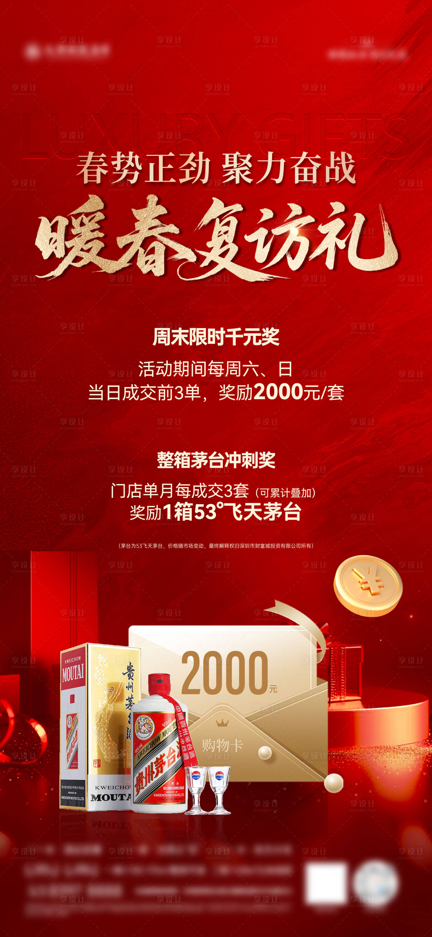 源文件下载【享设计】搜索编号：92680036212156771【经纪人成交奖海报】
