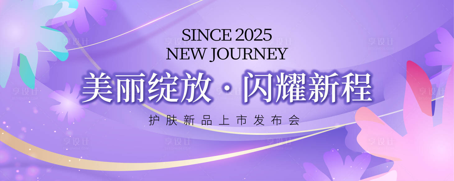 源文件下载【享设计】搜索编号：96860036399475613【美妆行业背景板】