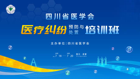 源文件下载【享设计】搜索编号：16960036197406138【医疗纠纷预防与处置培训班】