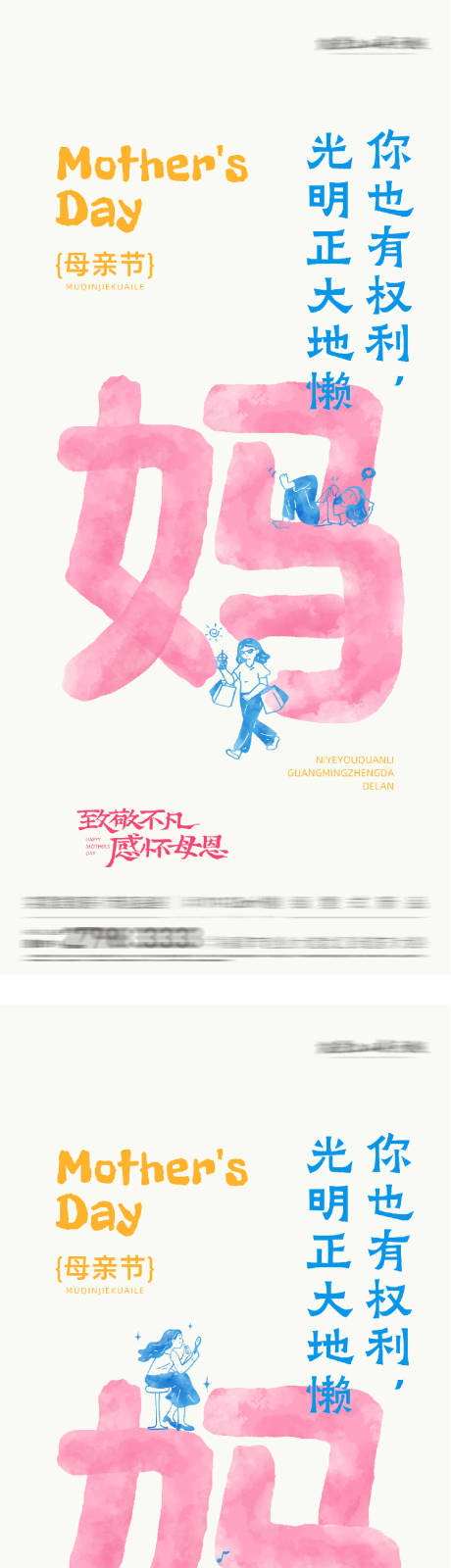 源文件下载【享设计】搜索编号：59180036608979737【地产母亲节创意系海报】