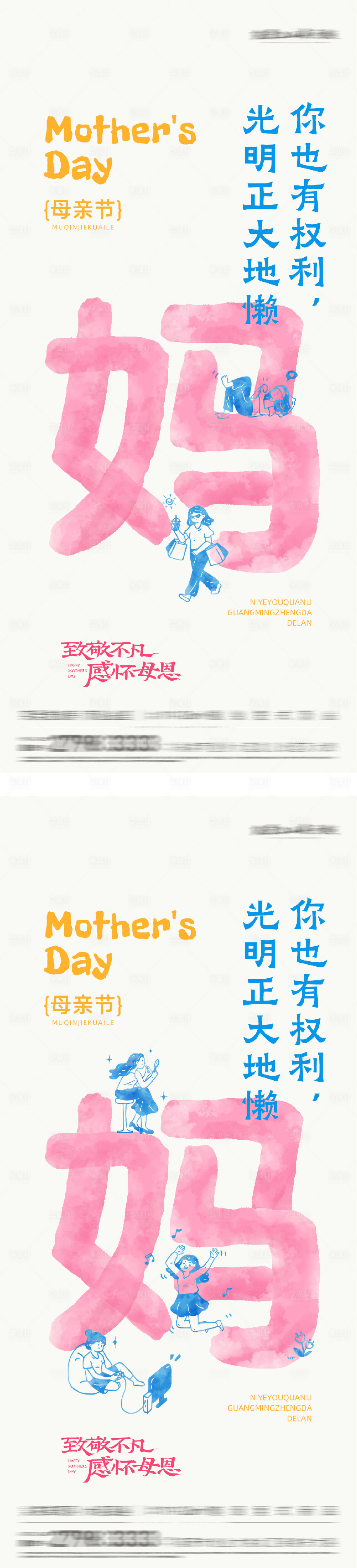 源文件下载【享设计】搜索编号：59180036608979737【地产母亲节创意系海报】