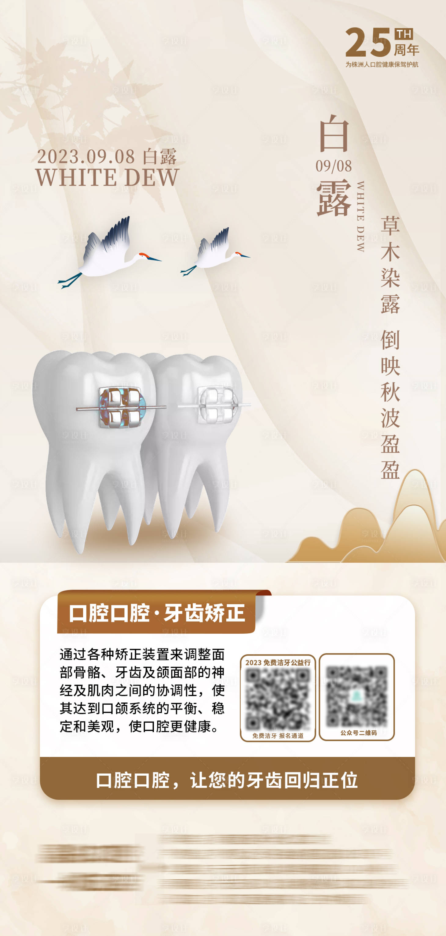 源文件下载【享设计】搜索编号：89880036440881252【白露节日早图】