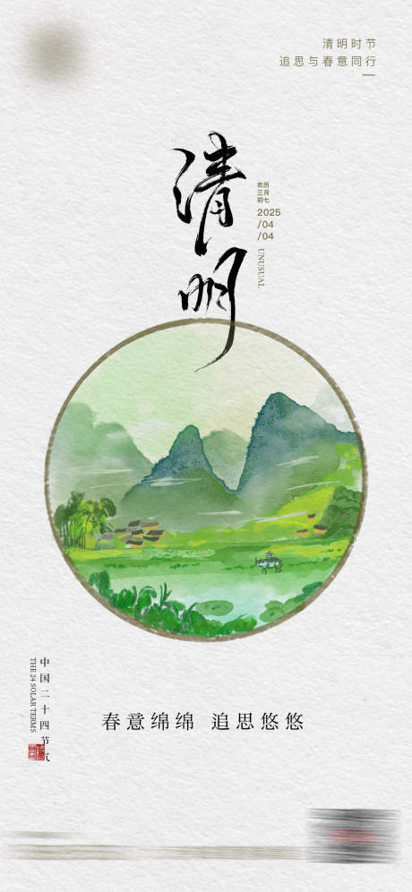 源文件下载【享设计】搜索编号：46780036175314666【清明海报】