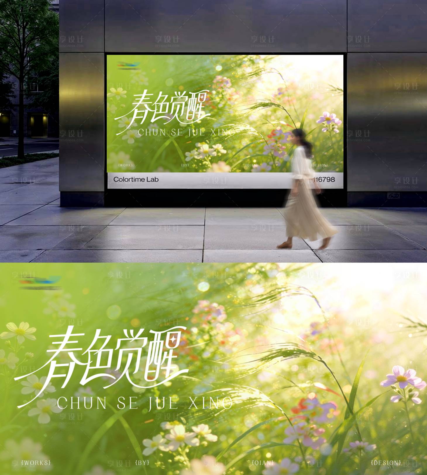 源文件下载【享设计】搜索编号：53710036239148723【春天商场超市广告购物主视觉主kv背景】