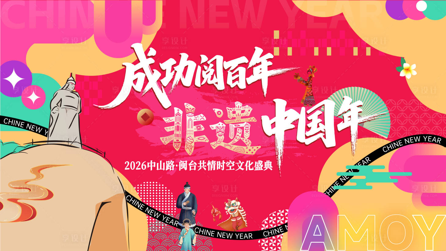 源文件下载【享设计】搜索编号：88320036351966609【中式商业街区主视觉】
