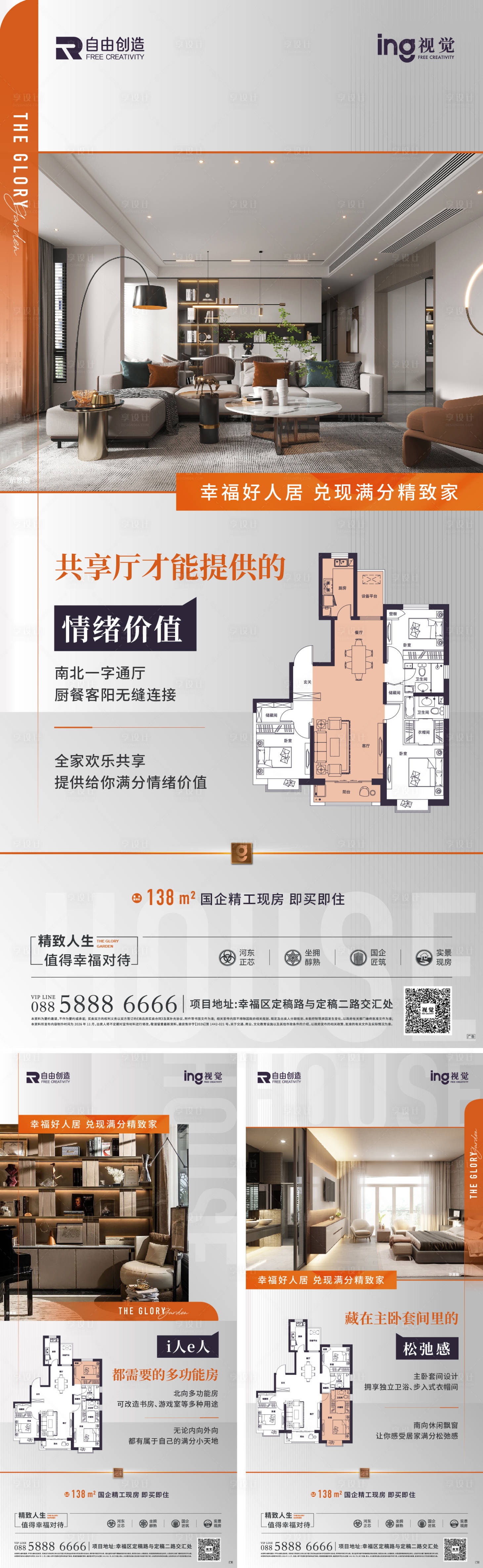 源文件下载【享设计】搜索编号：73370036492137476【地产价值稿】