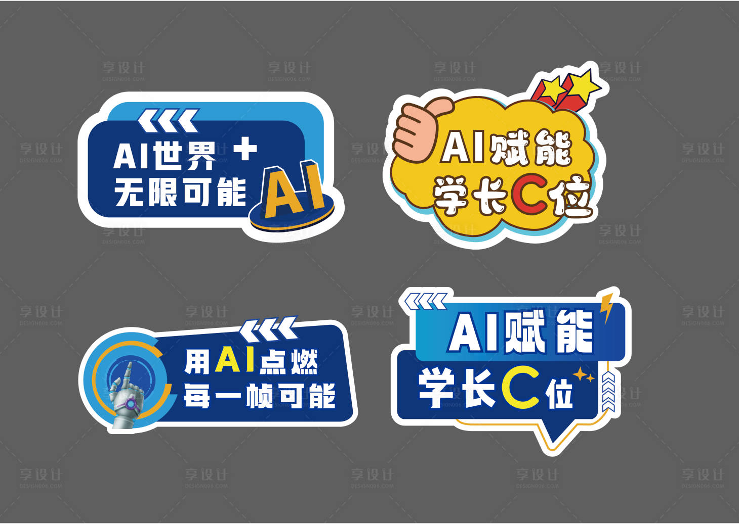 源文件下载【享设计】搜索编号：96110036624426675【ai手举牌】