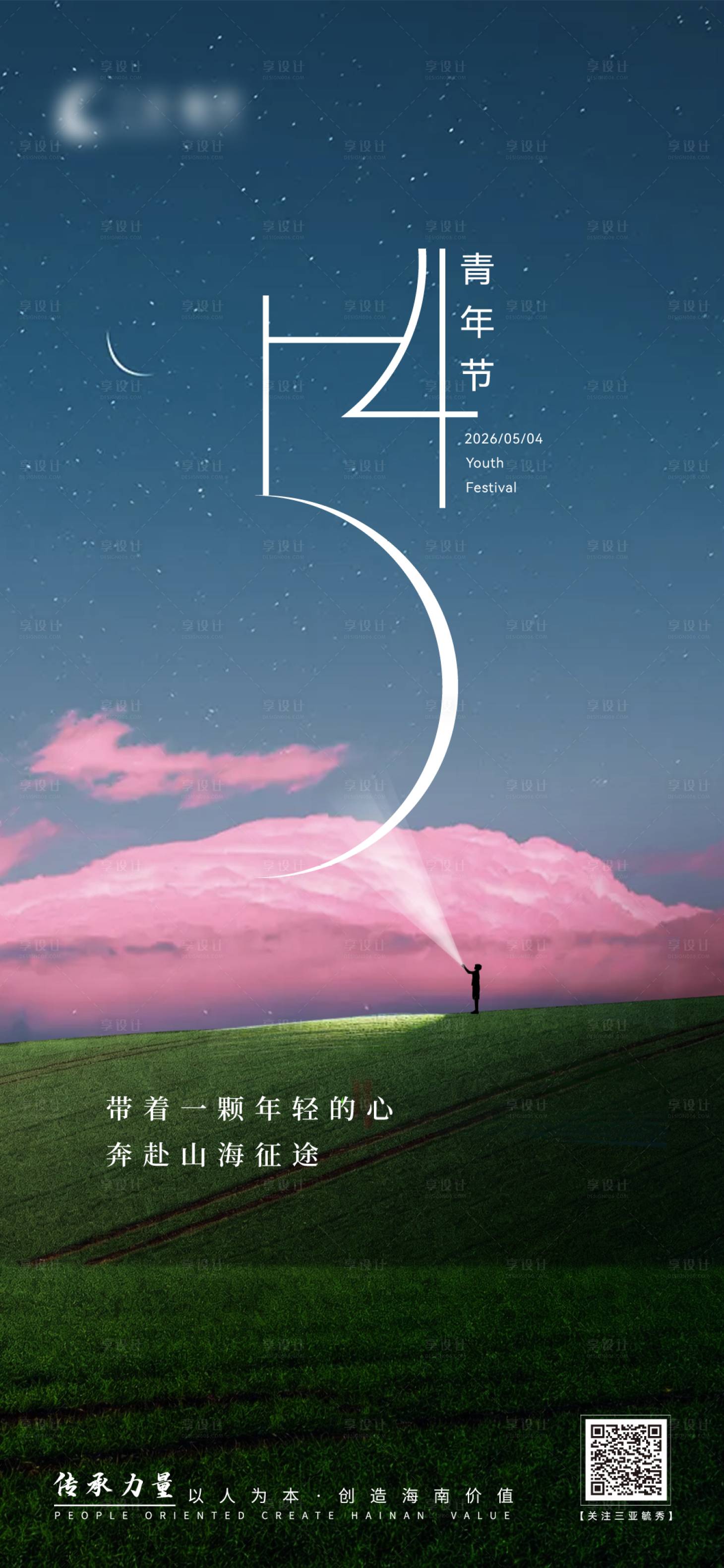 源文件下载【享设计】搜索编号：81960036637783108【54青年节宣传海报】