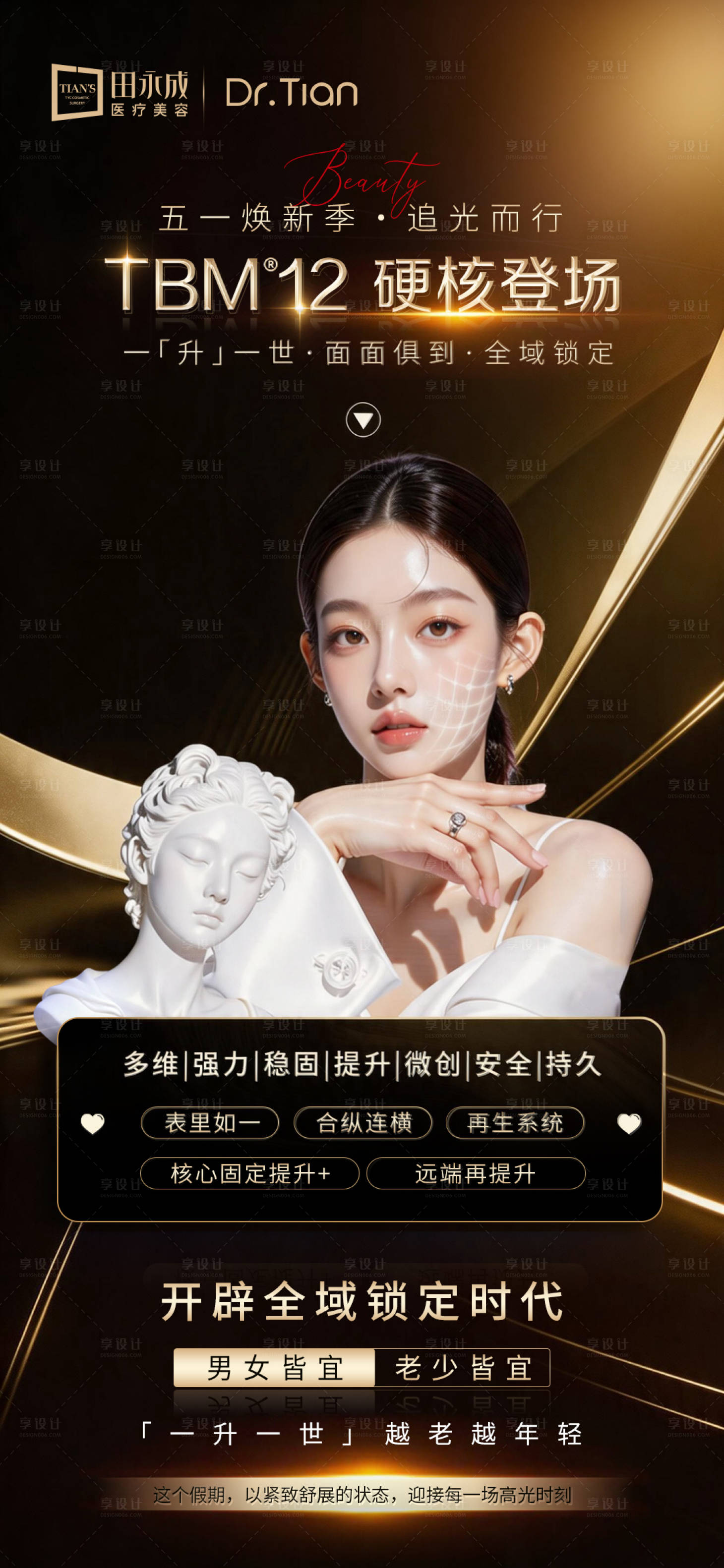 源文件下载【享设计】搜索编号：27130036634128033【医美黑金面部年轻化】