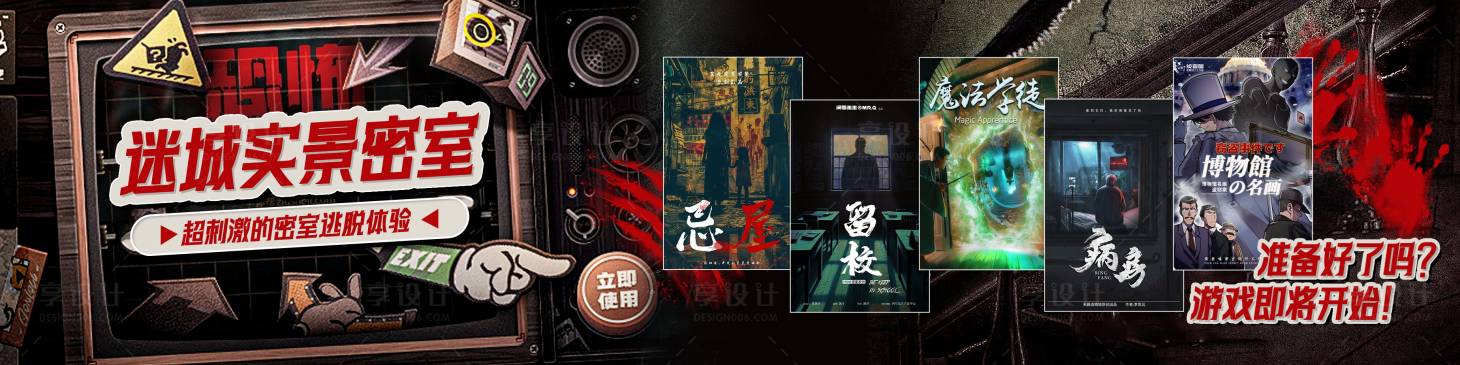 源文件下载【享设计】搜索编号：51590036395048033【抖音娱乐迷城密室店铺装修三连图】