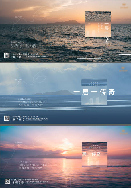 源文件下载【享设计】搜索编号：98710036518712700【海景豪宅大平层刷屏稿系列海报】