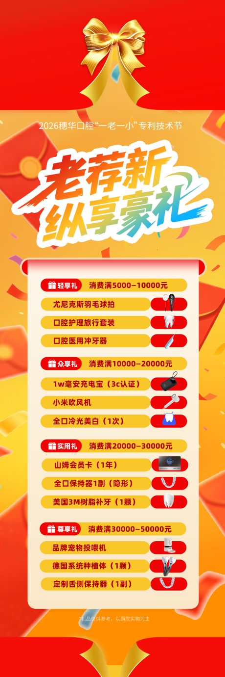 源文件下载【享设计】搜索编号：52110036361893019【老带新纵享豪礼海报】