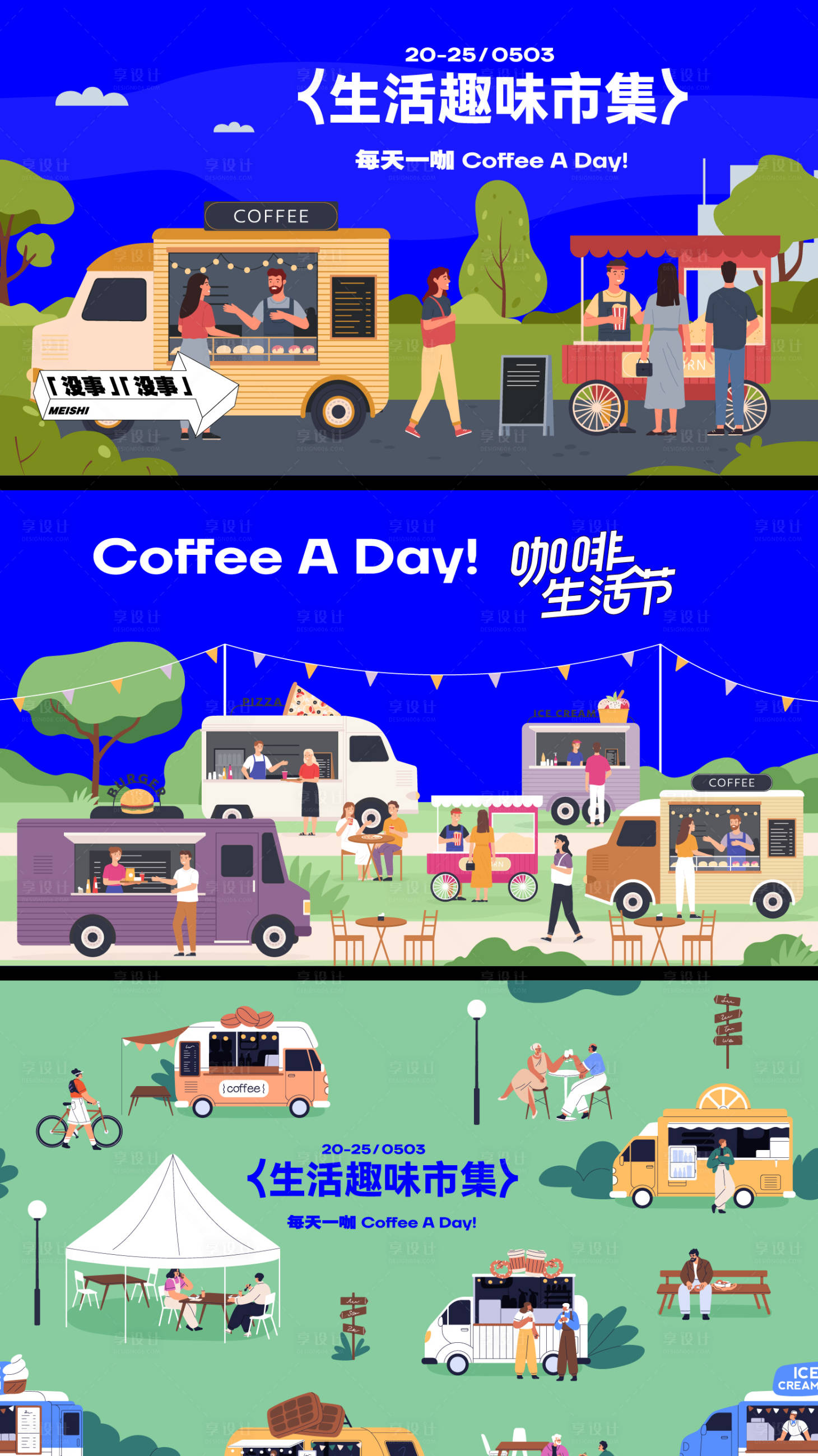源文件下载【享设计】搜索编号：98980036596707441【户外咖啡市集背景板】