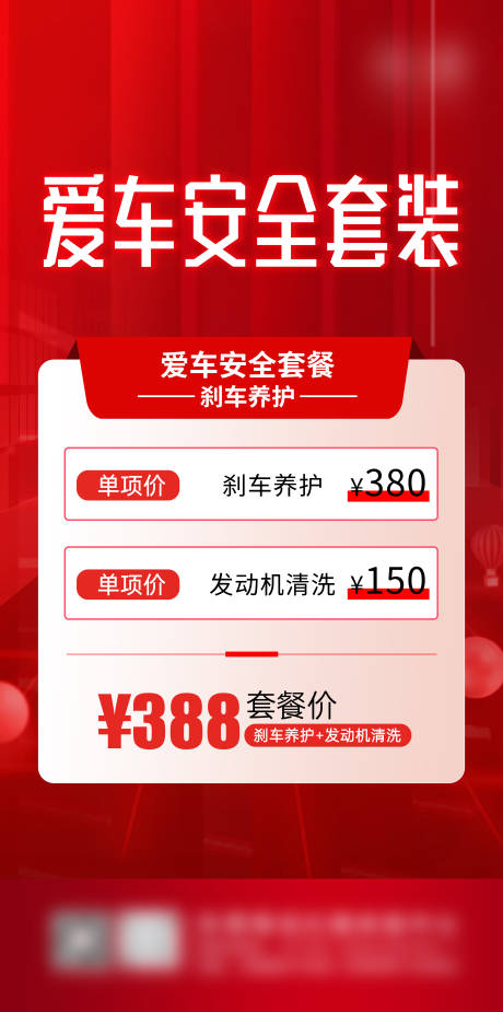 源文件下载【享设计】搜索编号：94480036270866888【汽车安全套装海报】