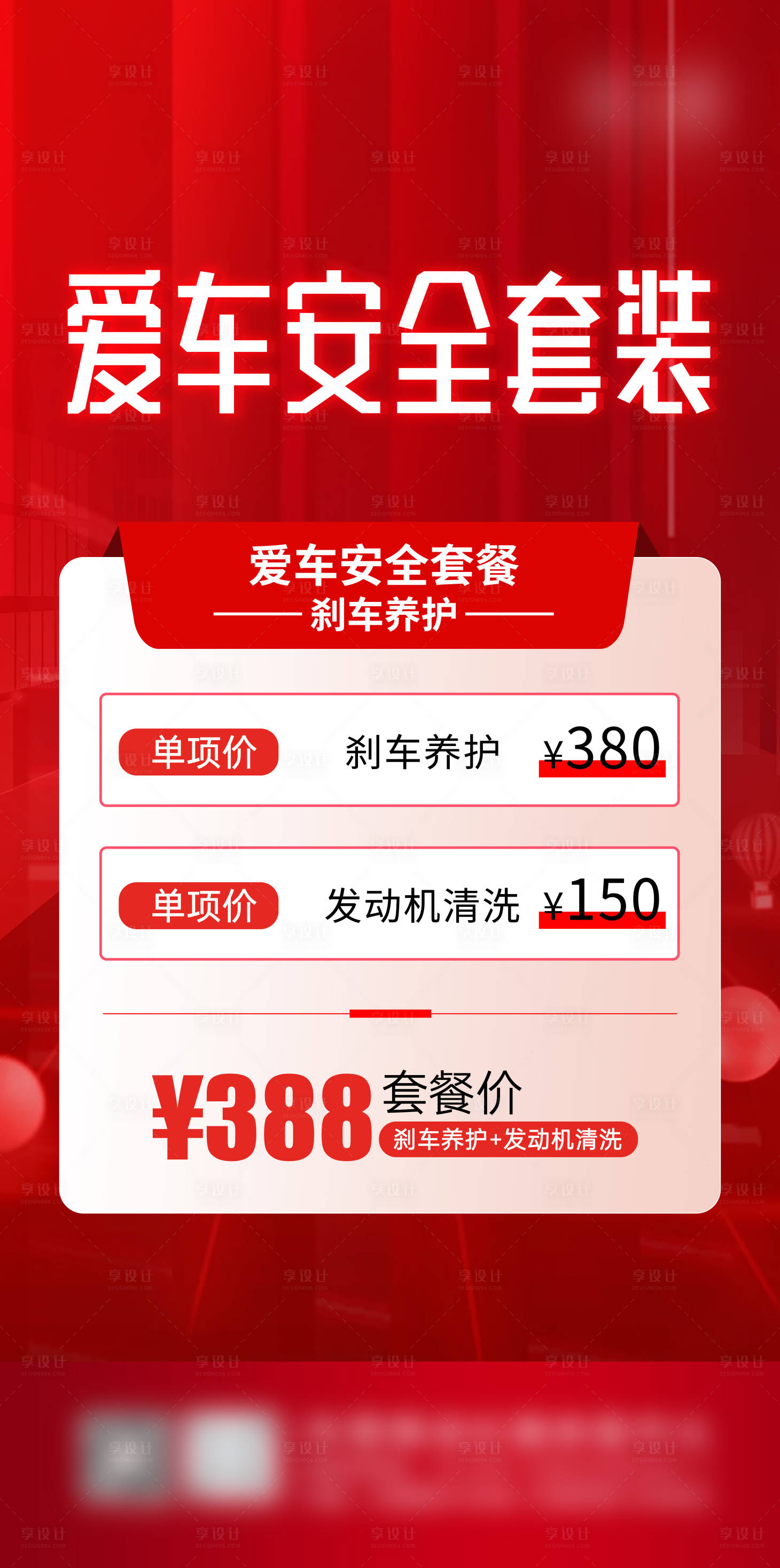 源文件下载【享设计】搜索编号：94480036270866888【汽车安全套装海报】