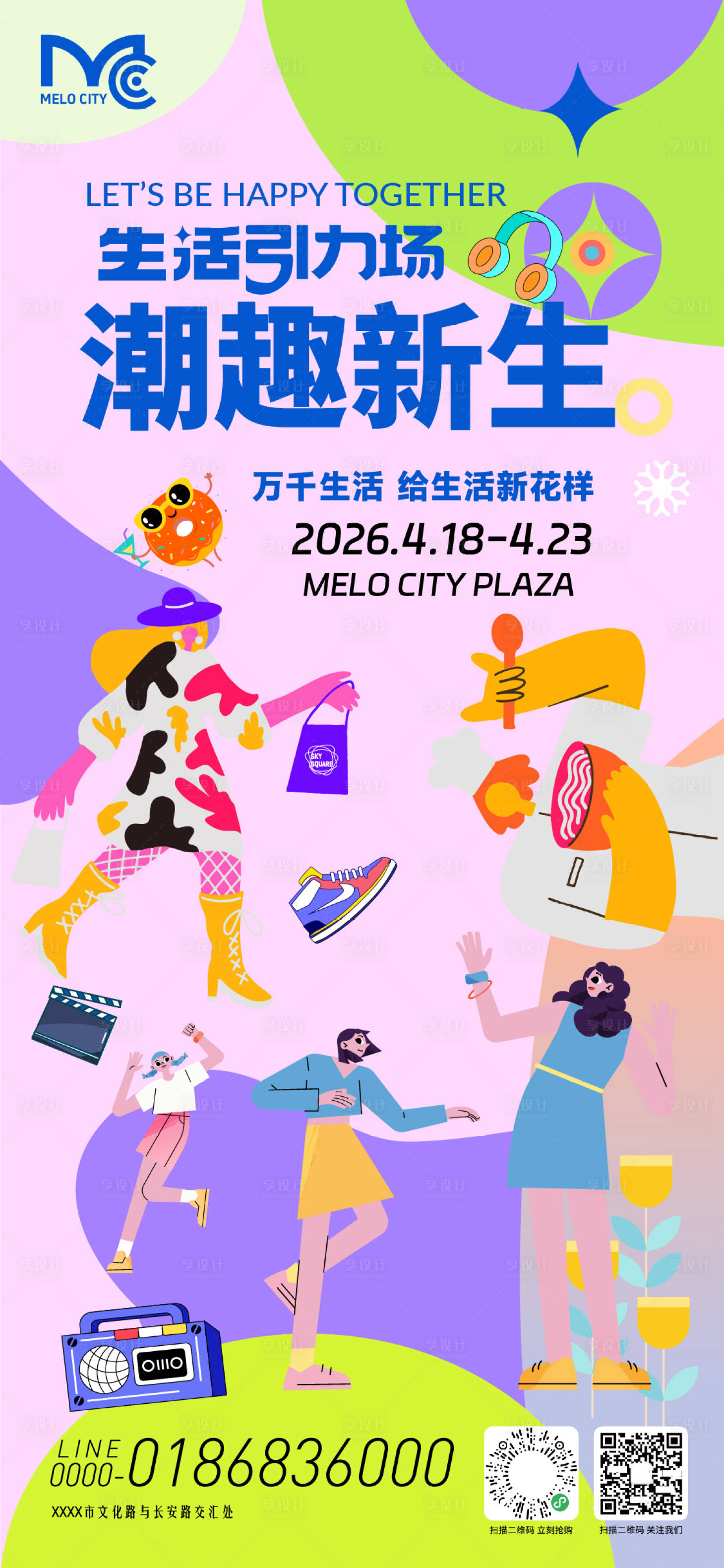 源文件下载【享设计】搜索编号：50810036588103388【潮玩引力场商场海报】