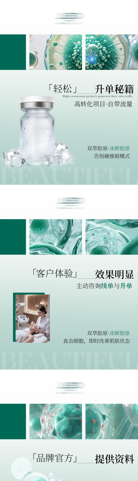 源文件下载【享设计】搜索编号：13770036353581185【小红书水光胶原】