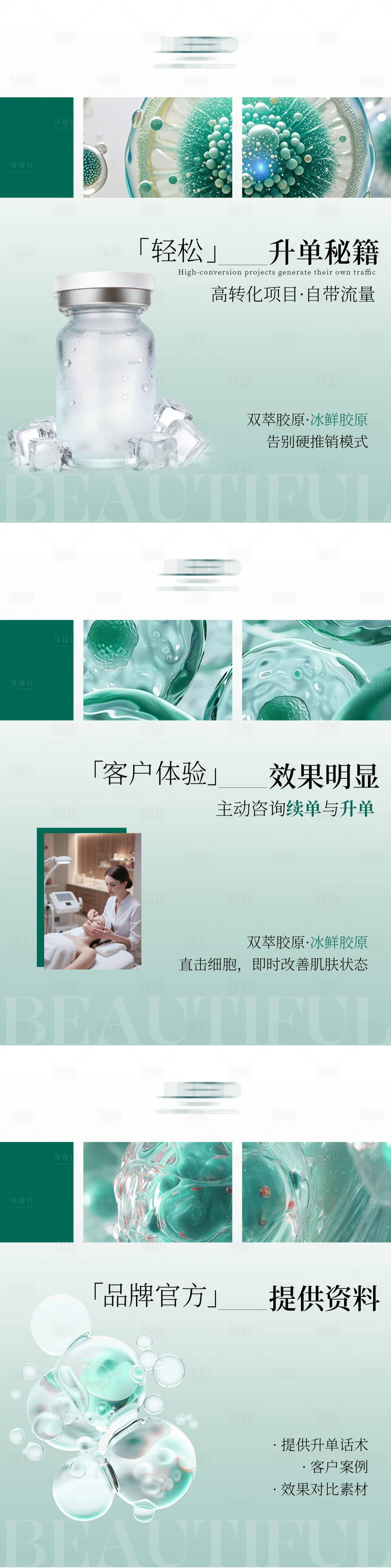 源文件下载【享设计】搜索编号：13770036353581185【小红书水光胶原】