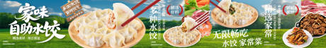 源文件下载【享设计】搜索编号：43550036381121271【自助水饺五连图】