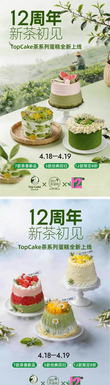 源文件下载【享设计】搜索编号：45850036367212172【周年庆烘焙蛋糕海报设计】