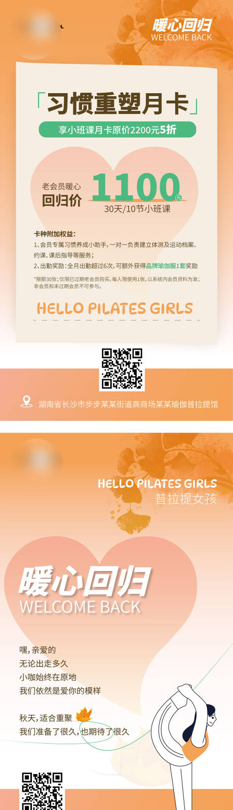 源文件下载【享设计】搜索编号：67600036243344835【瑜伽普拉提老会员活动套卡设计】