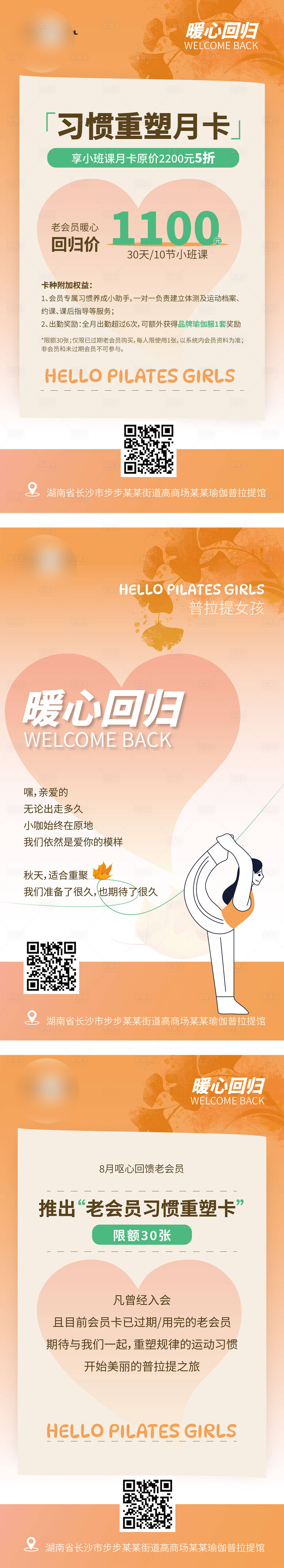 源文件下载【享设计】搜索编号：67600036243344835【瑜伽普拉提老会员活动套卡设计】