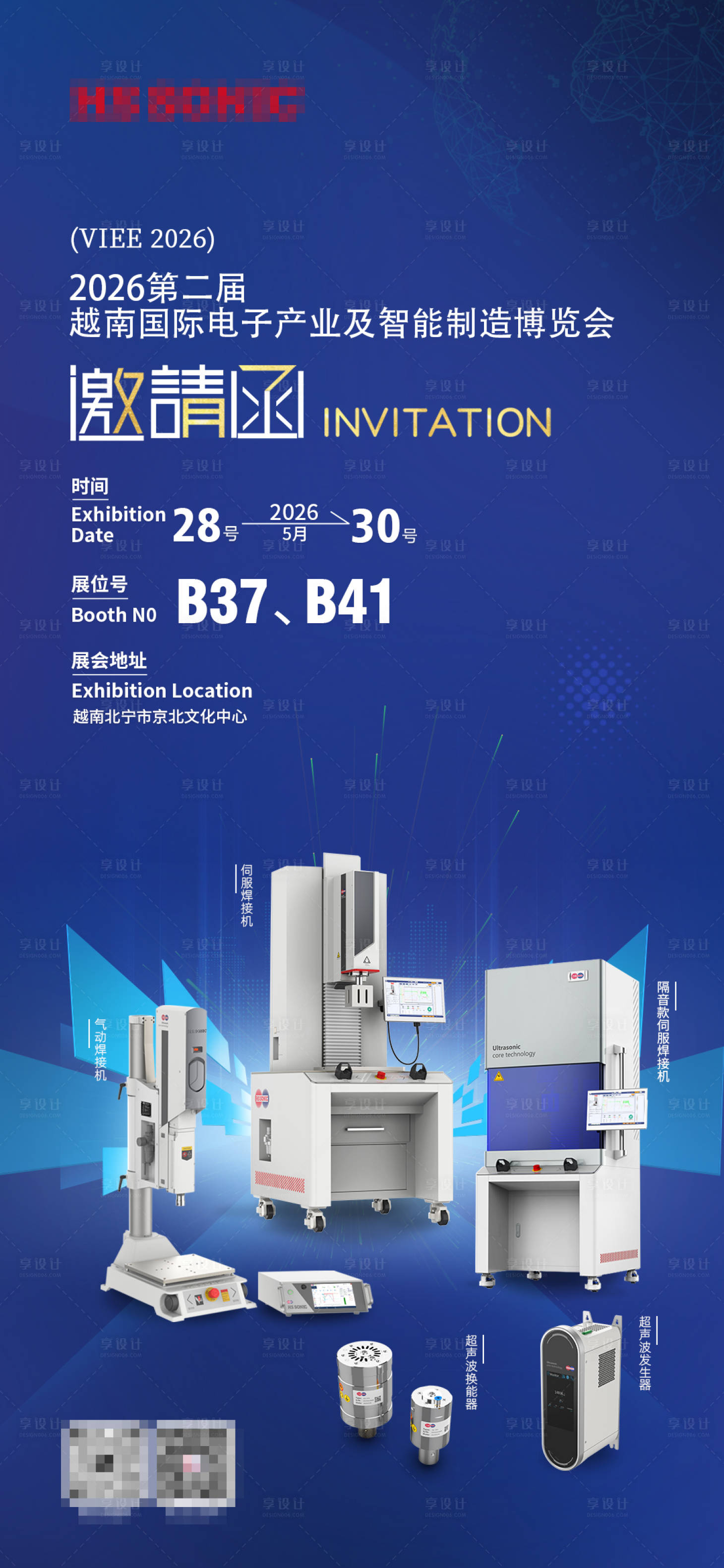 源文件下载【享设计】搜索编号：10430036171438676【展会邀请函】