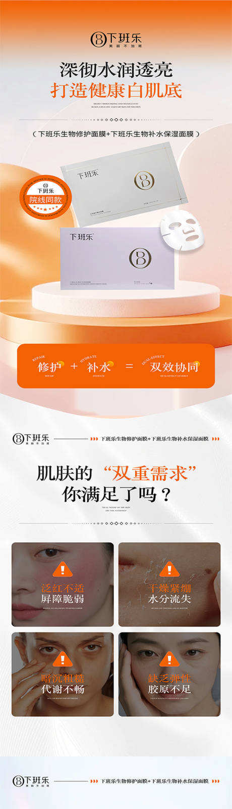 源文件下载【享设计】搜索编号：62590036592157017【修护补水保湿面膜】
