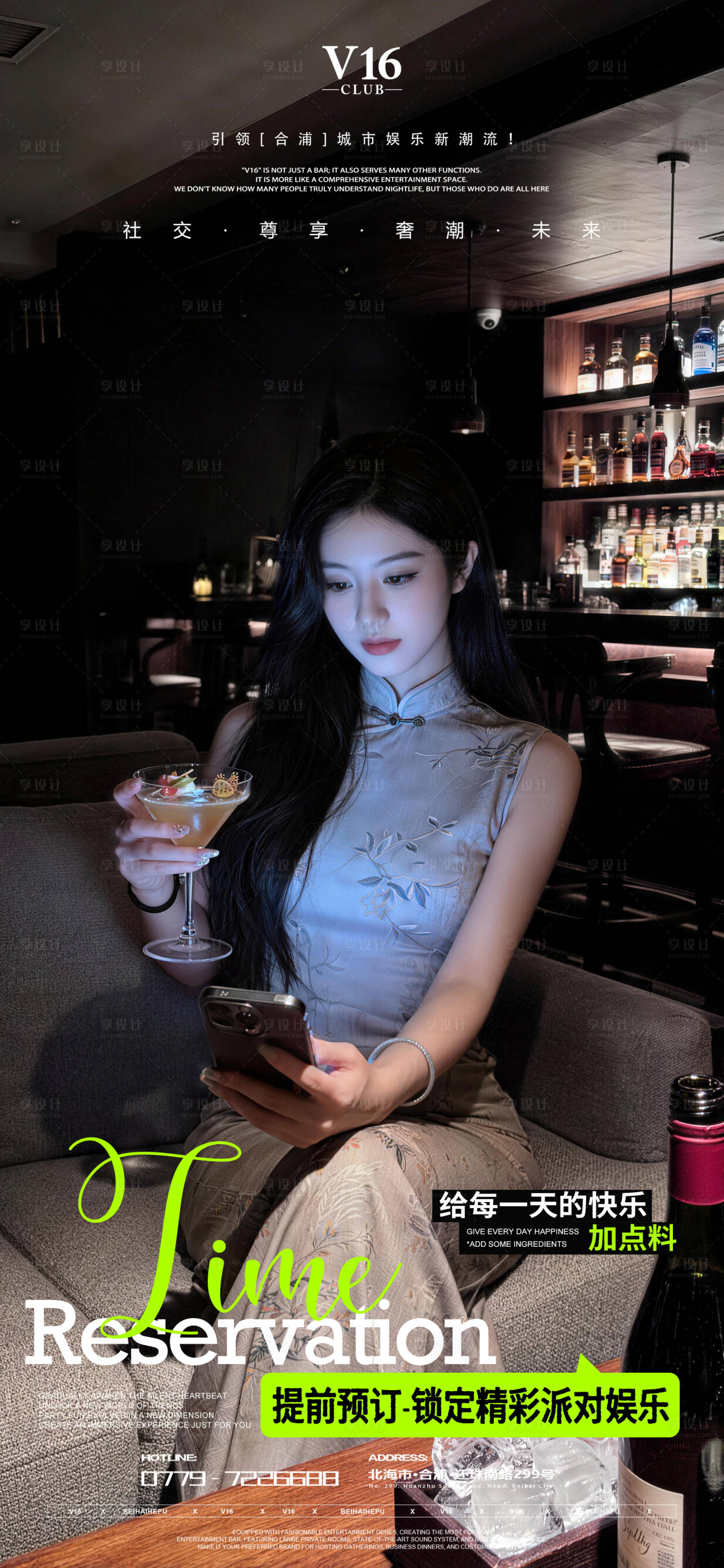 源文件下载【享设计】搜索编号：43370036334763757【早场预订酒吧夜店邀约美女喝酒海报】