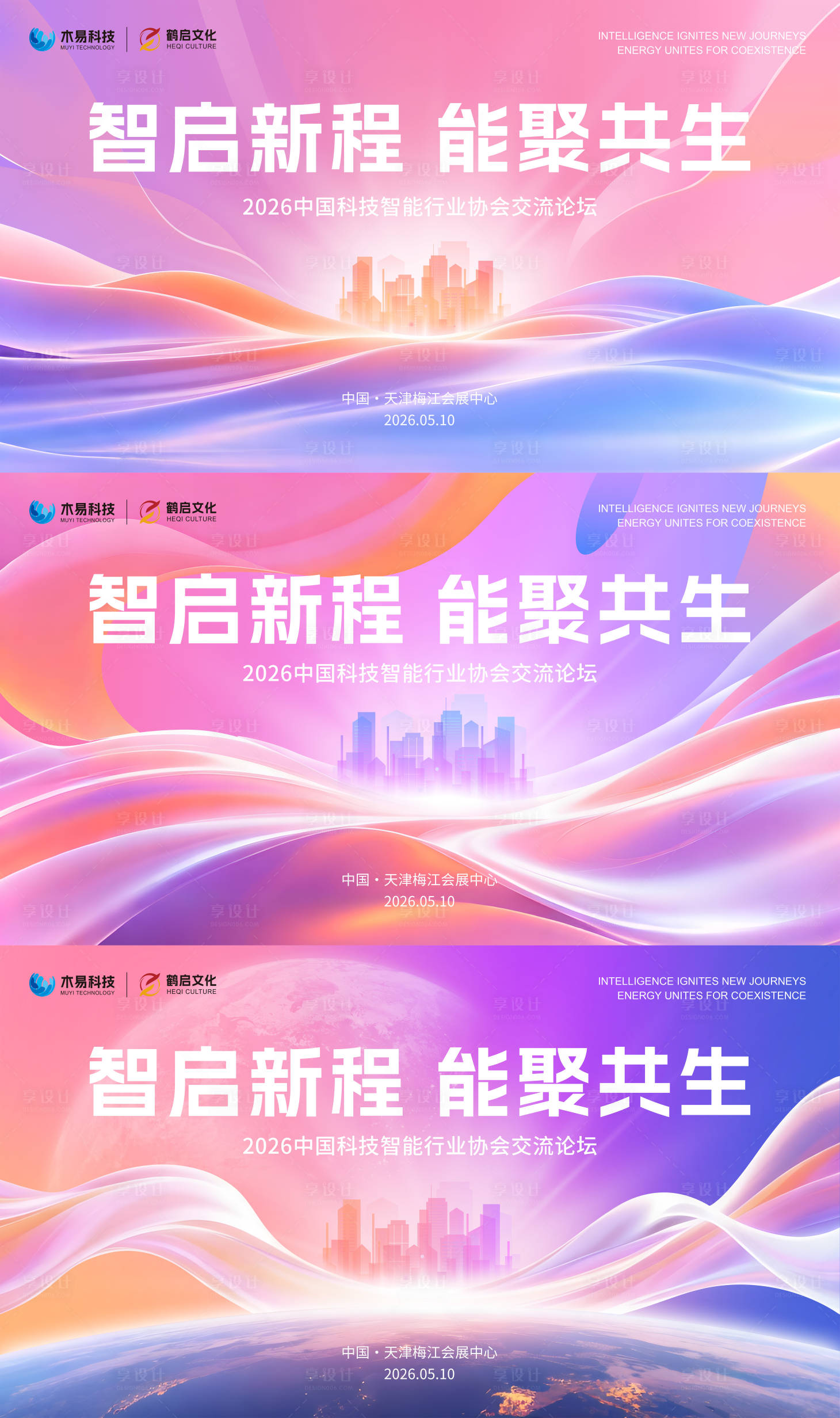 源文件下载【享设计】搜索编号：46930036199803820【科技智能行业协会交流论坛kv主视觉】