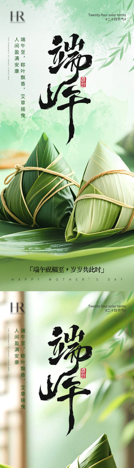 源文件下载【享设计】搜索编号：65330036200383409【端午节气海报端午节海报节气】