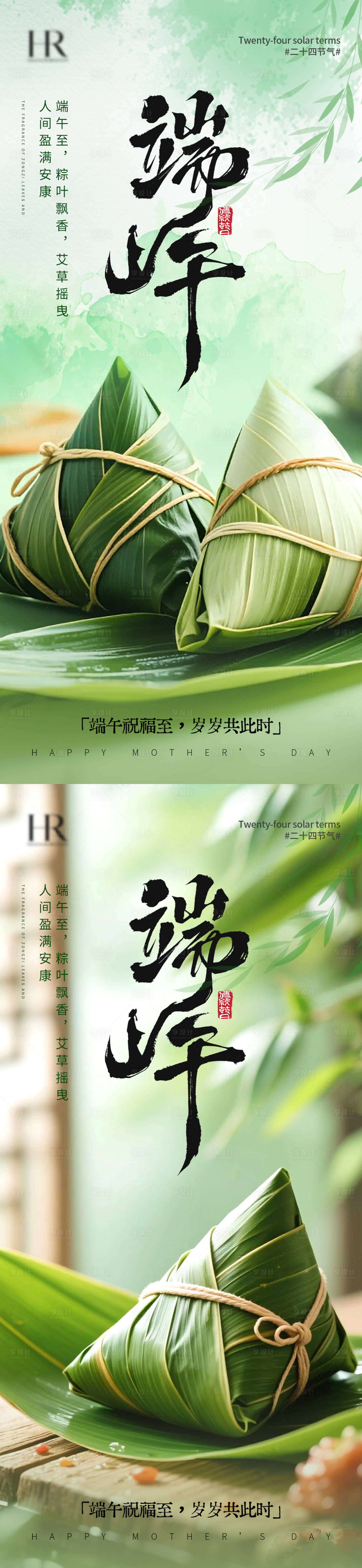 源文件下载【享设计】搜索编号：65330036200383409【端午节气海报端午节海报节气】