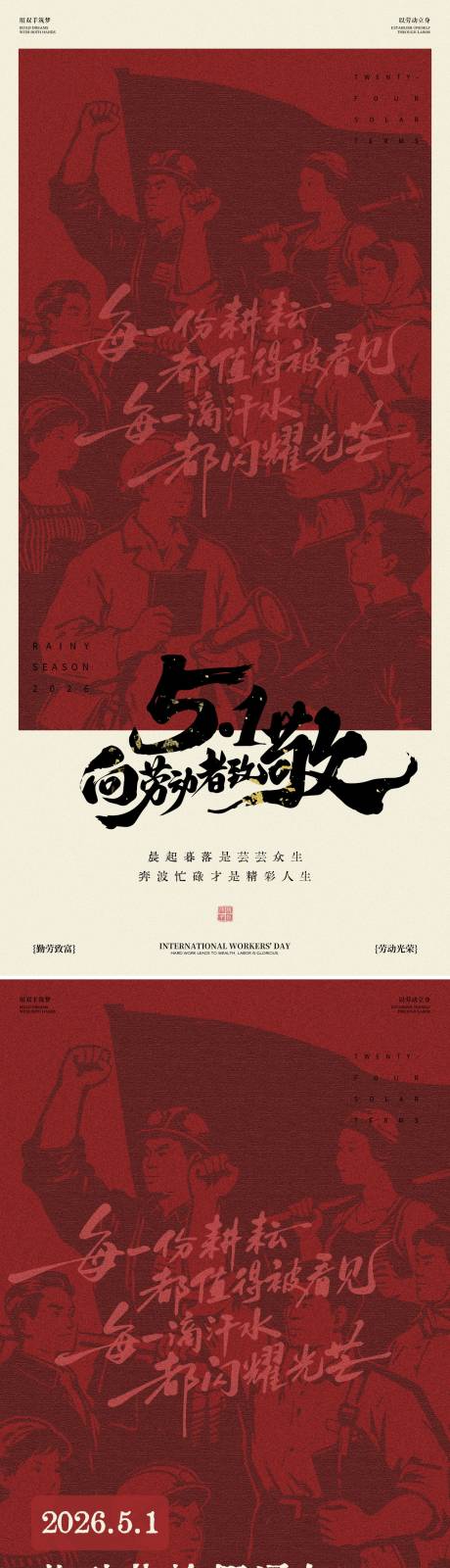 源文件下载【享设计】搜索编号：15290036628234018【五一劳动节海报】