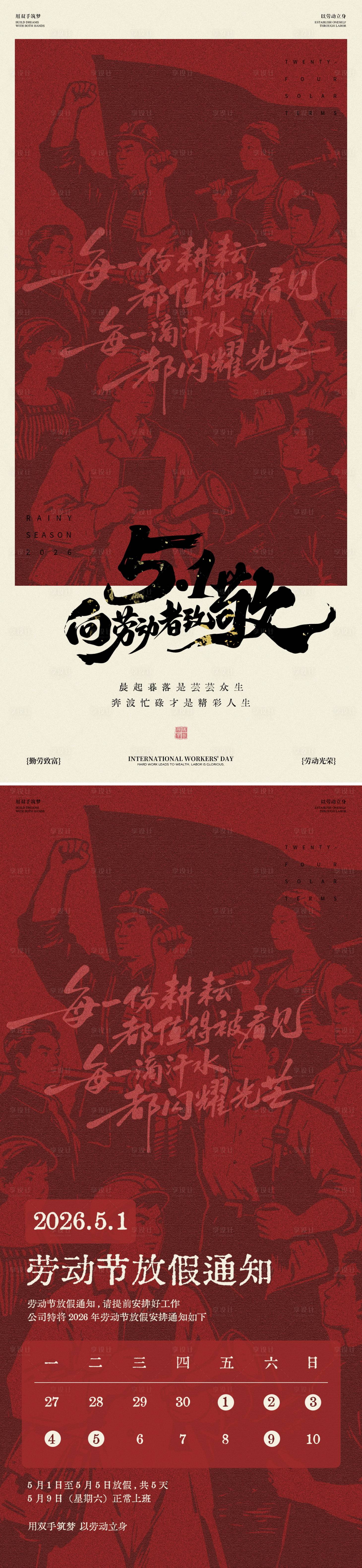 源文件下载【享设计】搜索编号：15290036628234018【五一劳动节海报】