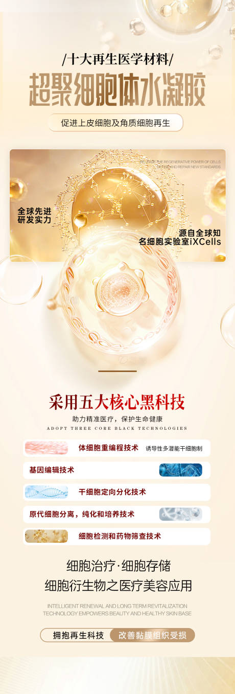 源文件下载【享设计】搜索编号：15400036579485654【超聚细胞体水凝胶】