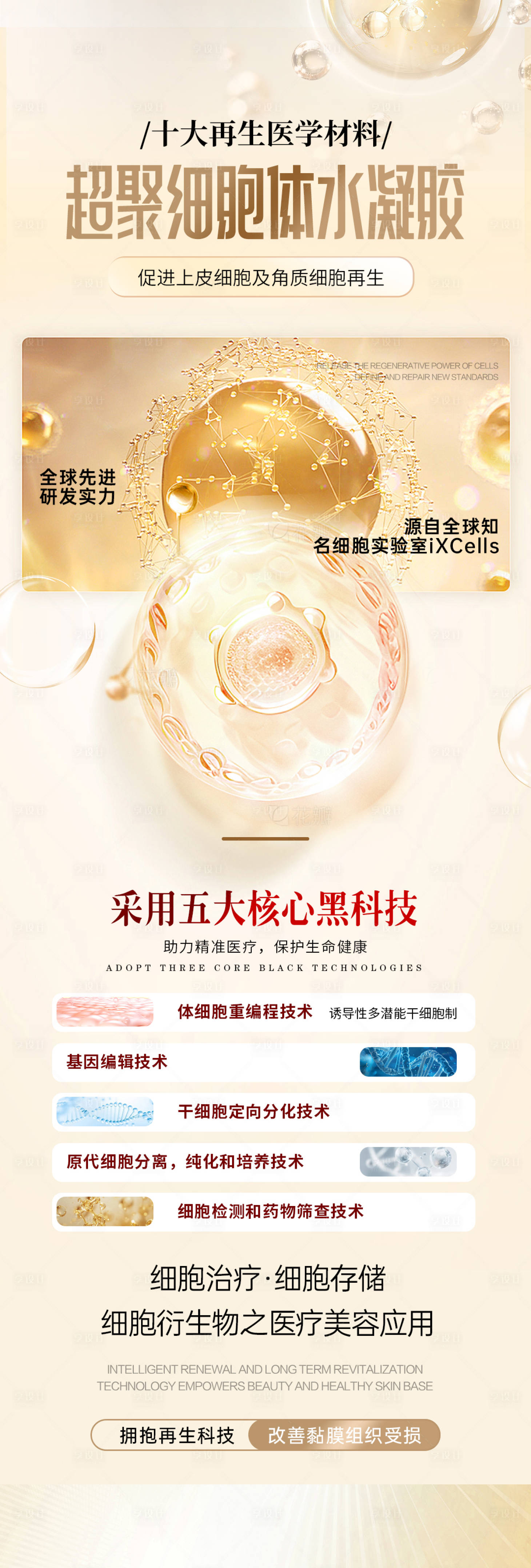 源文件下载【享设计】搜索编号：15400036579485654【超聚细胞体水凝胶】